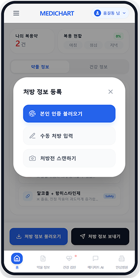 처방 정보 불러오기 화면